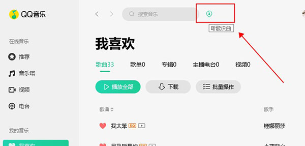 听歌识曲功能按钮位置