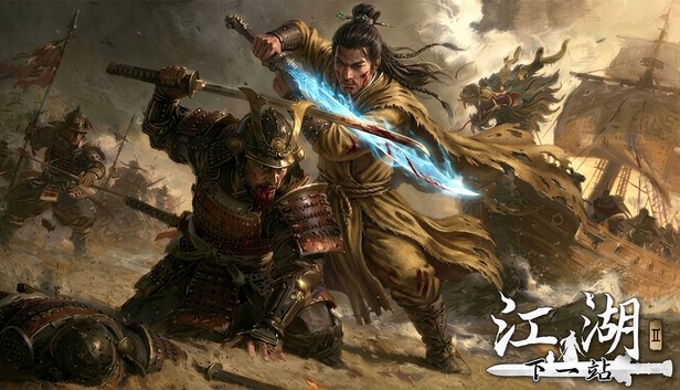下一站江湖2游戏电脑版