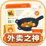 外卖之神游戏