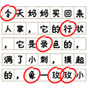 消灭错别字游戏正版