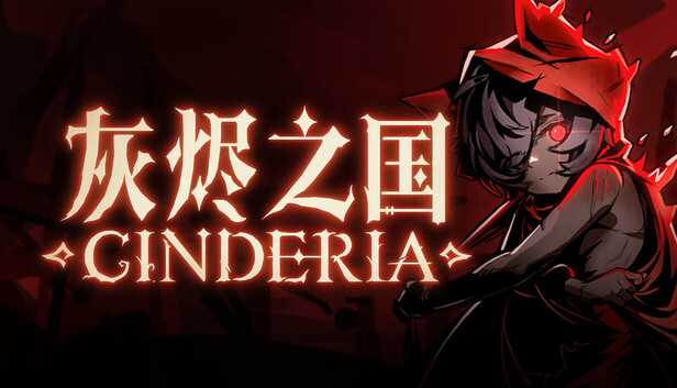 灰烬之国电脑版