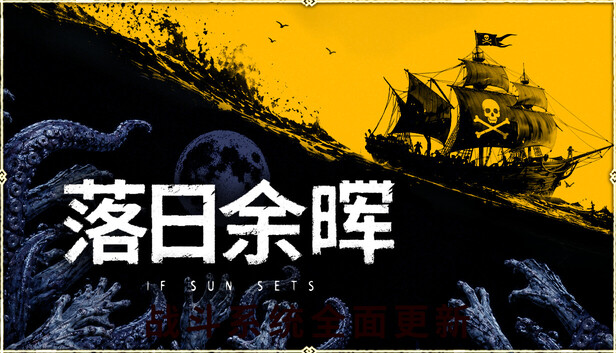 落日余晖游戏官方版