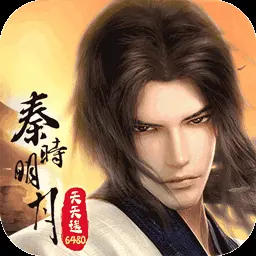 秦时明月沧海免费版