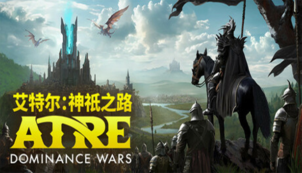 艾特尔神祇之路中文pc版
