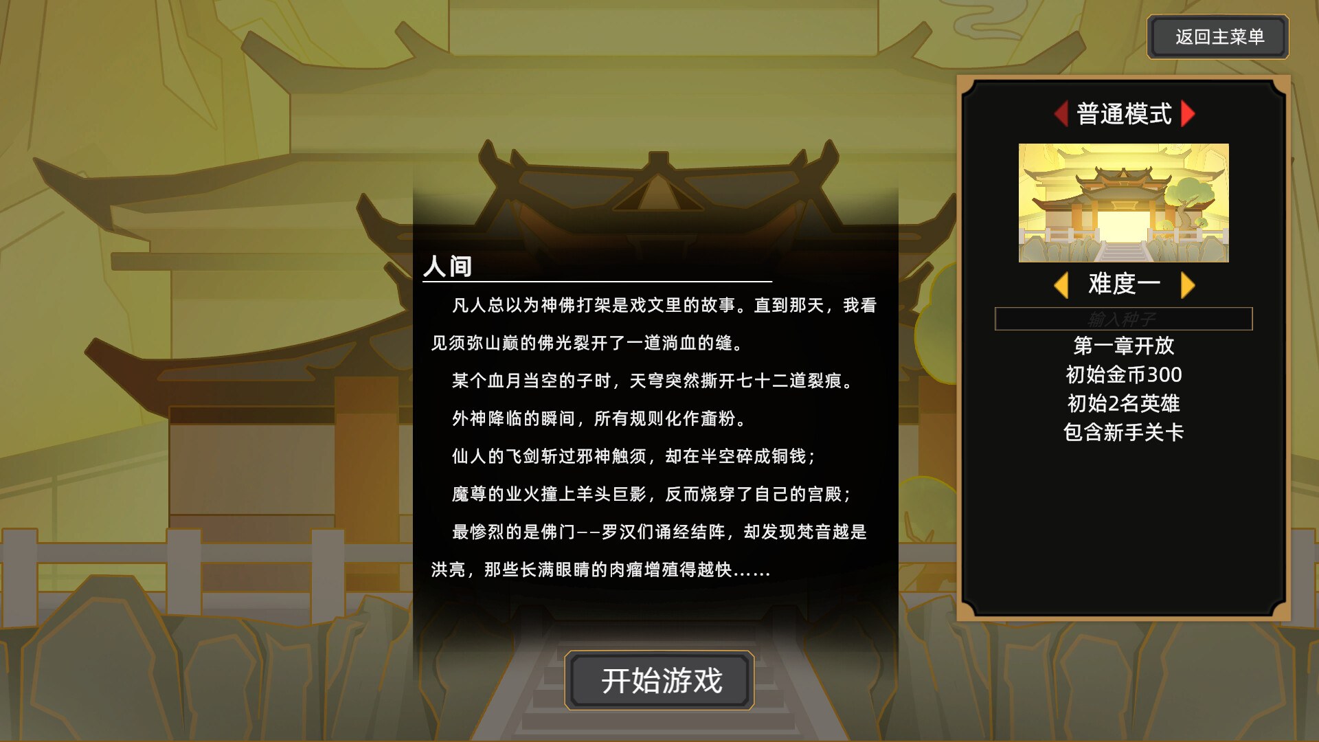 大荒消劫录 游戏截图 1