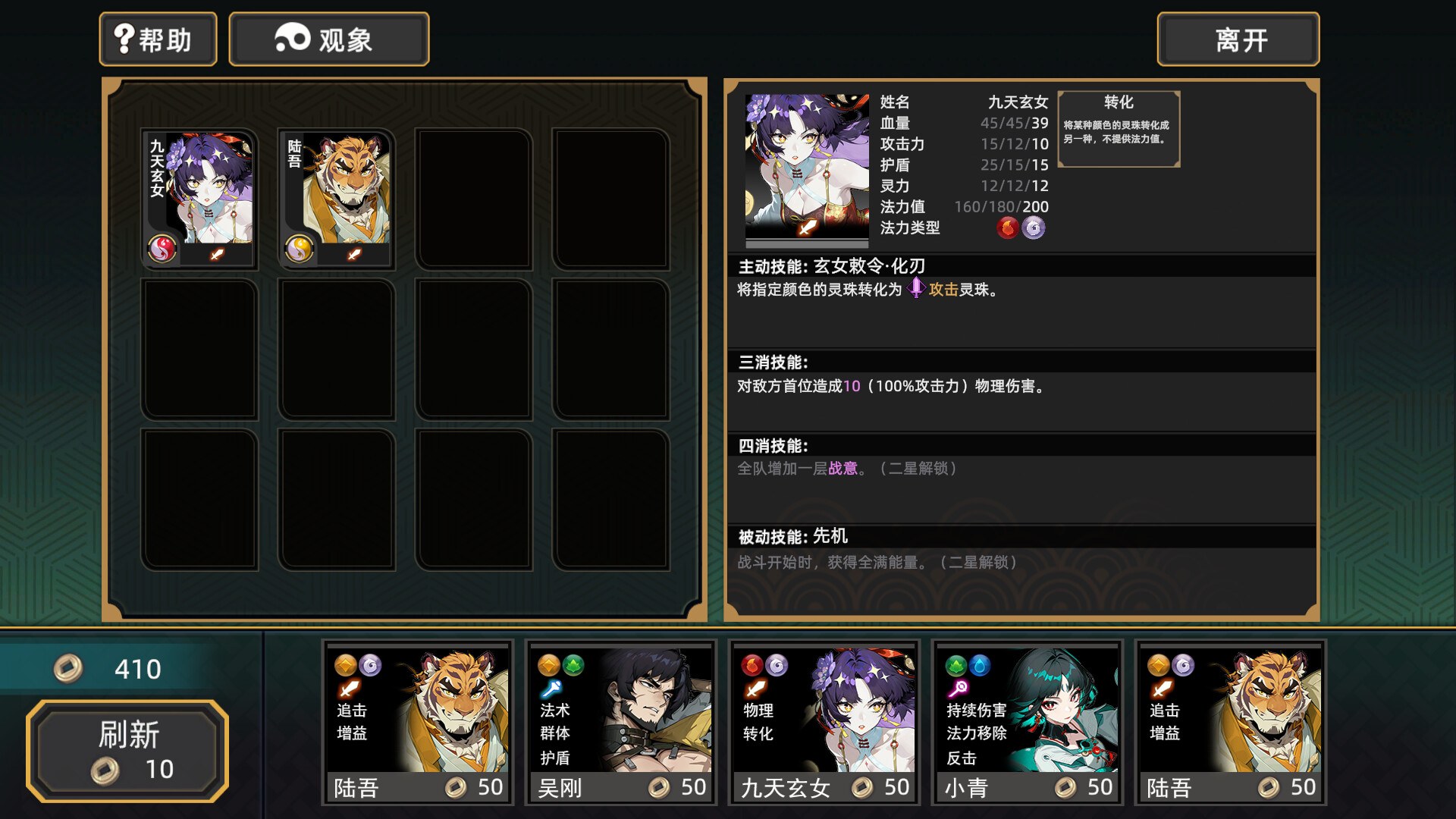 大荒消劫录 游戏截图 5