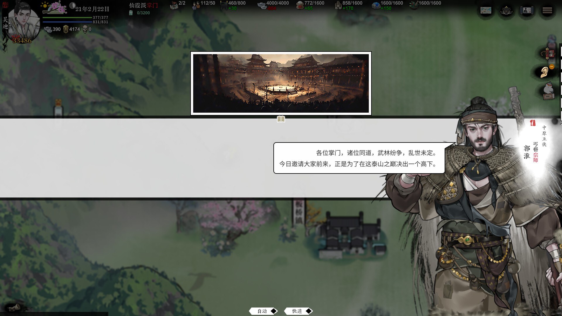 龙胤立志传 游戏截图 1
