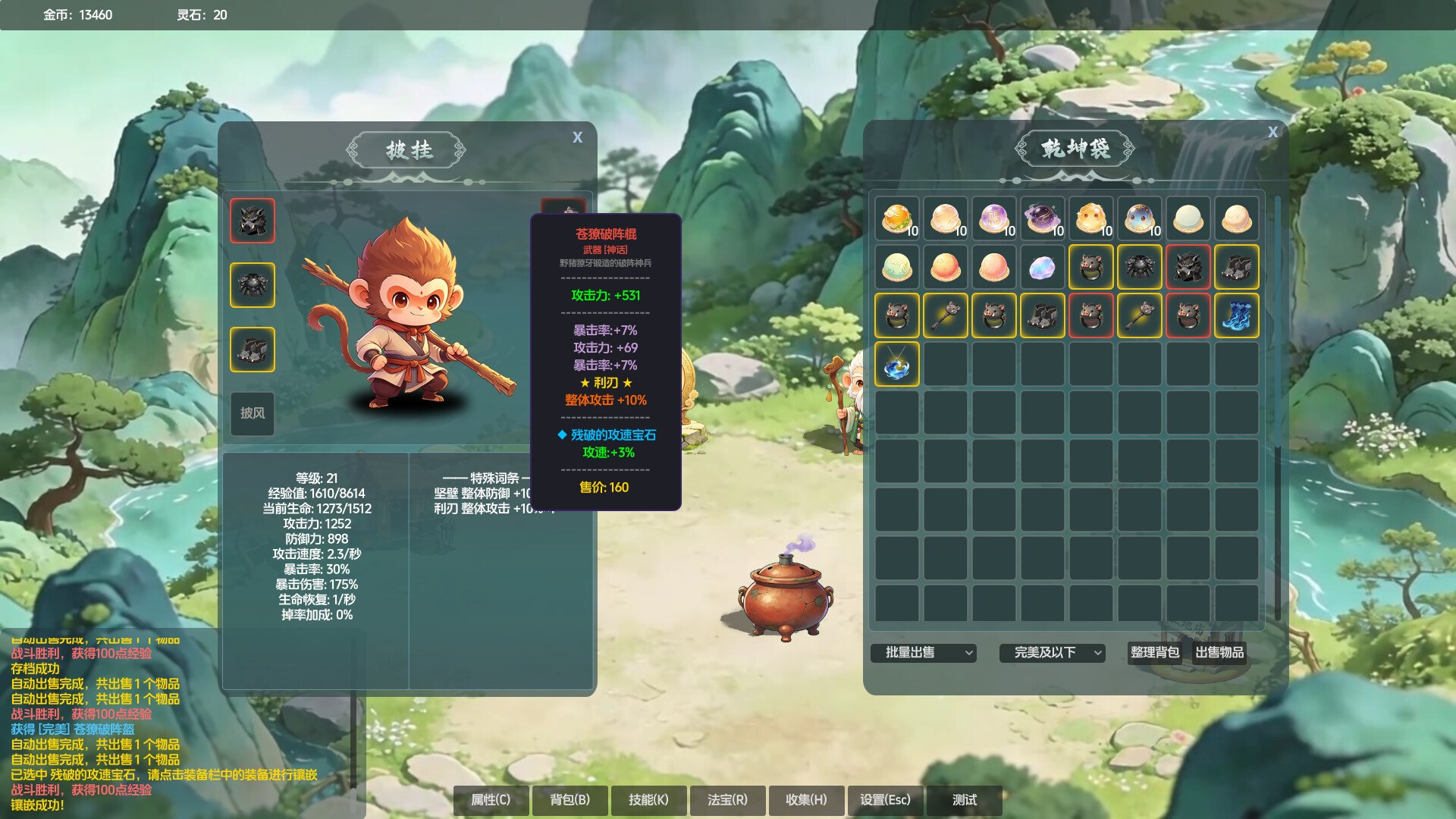 山上那个猴儿 游戏截图 1