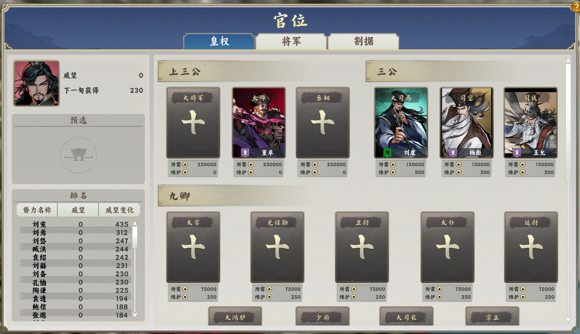 逐鹿汉末 三国 游戏截图 2