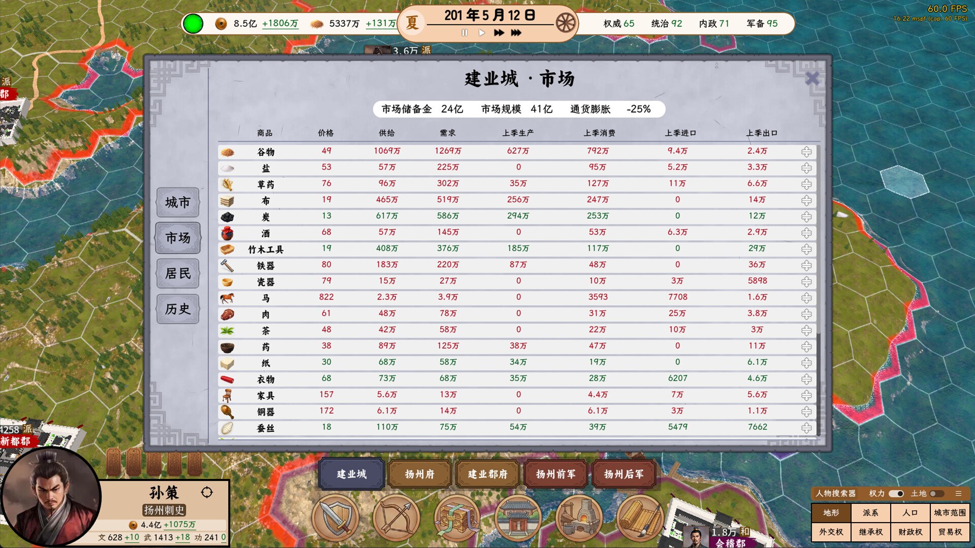 王朝将军觐见 游戏截图 4