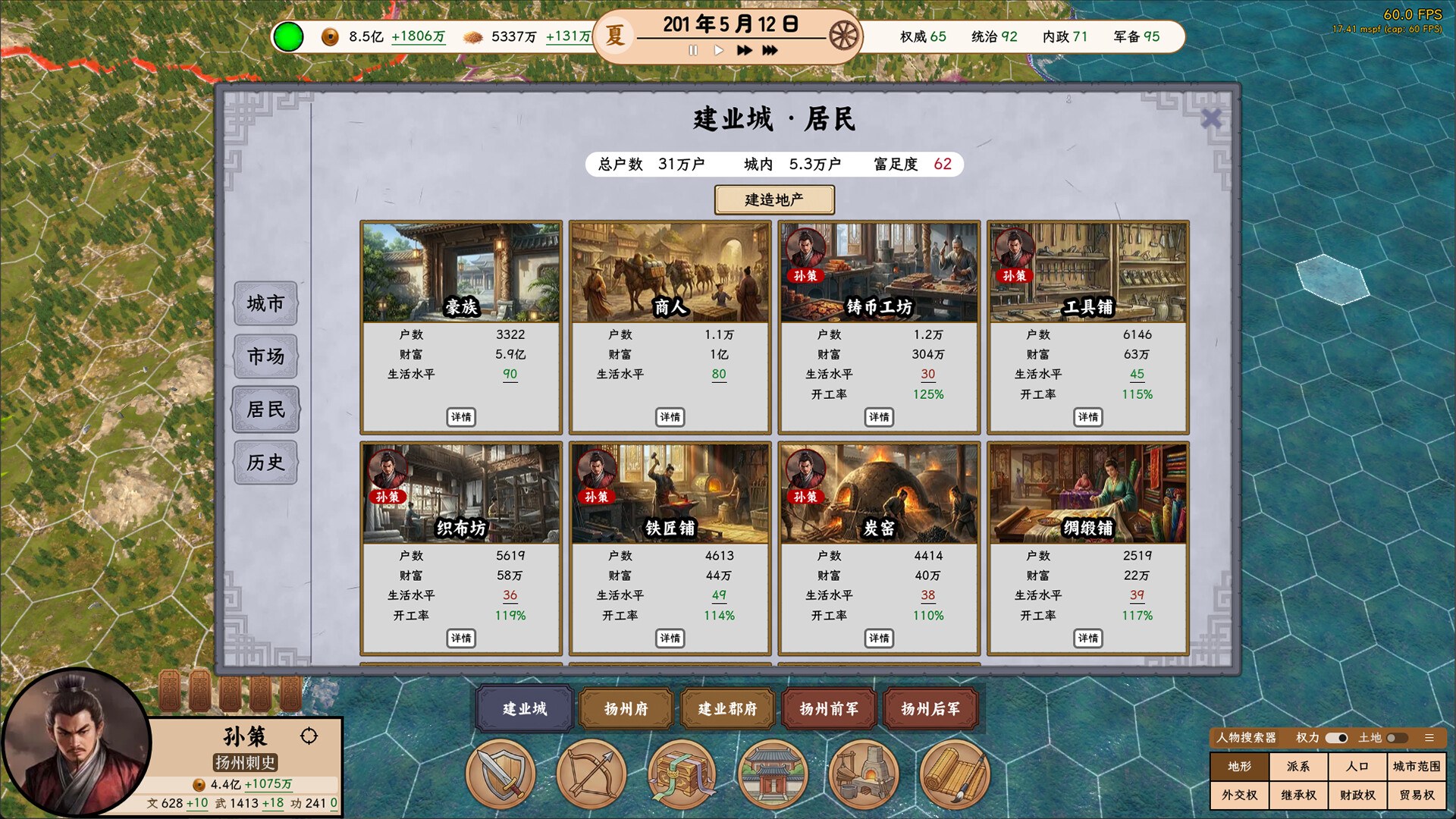 王朝将军觐见 游戏截图 5