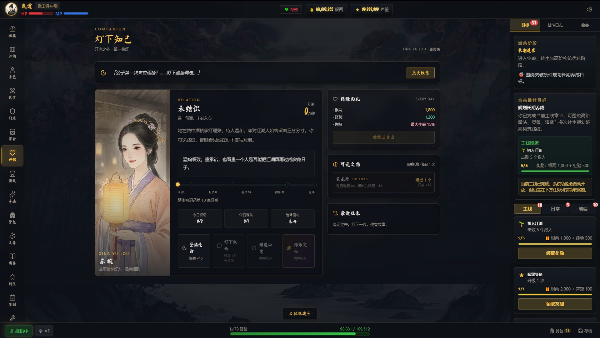 武道残编 游戏截图 5