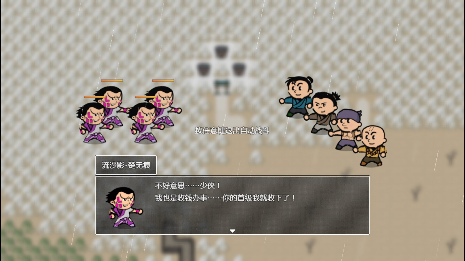 山河小侠 游戏截图 1